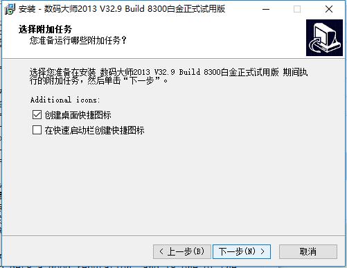 数码大师免费最新版安装方法
