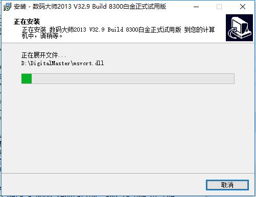 数码大师免费最新版安装方法
