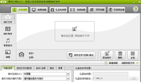 数码大师免费最新版怎么制作视频