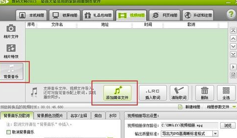 数码大师免费最新版怎么制作视频
