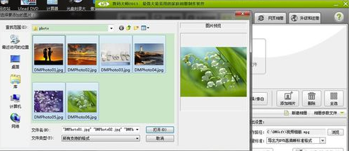 数码大师免费最新版怎么制作视频