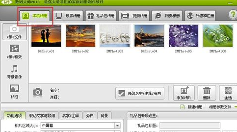 数码大师免费最新版怎么制作视频