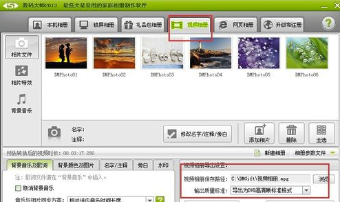 数码大师免费最新版怎么制作视频