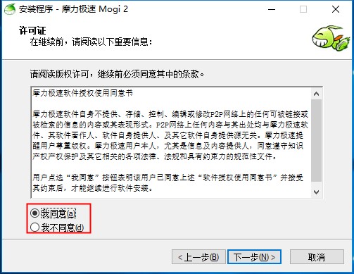 摩力极速安装步骤3