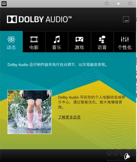 杜比音效驱动(Dolby Audio)