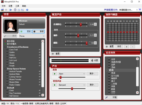 Morphvox pro完美最新版