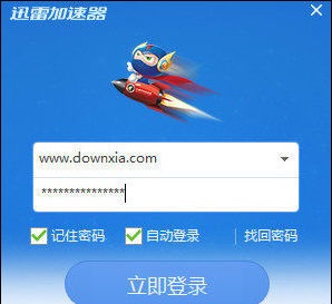 迅雷下载加速器最新版怎么用