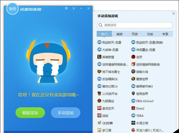 迅雷下载加速器最新版怎么用