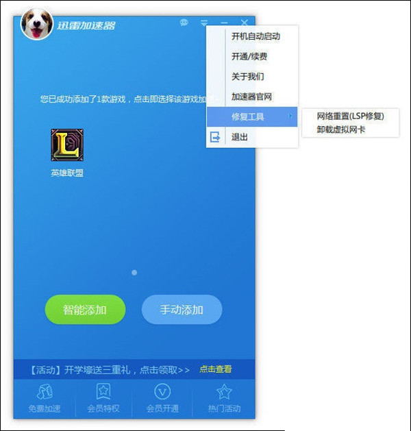 迅雷下载加速器最新版怎么用