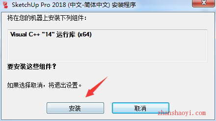 草图大师SketchUp2018最新版