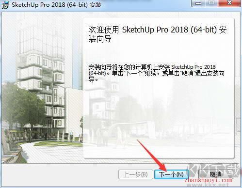 草图大师SketchUp2018最新版