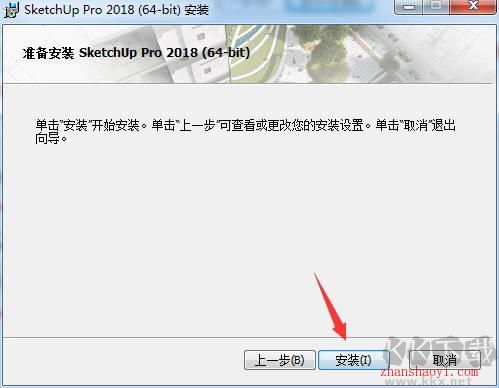 草图大师SketchUp2018最新版