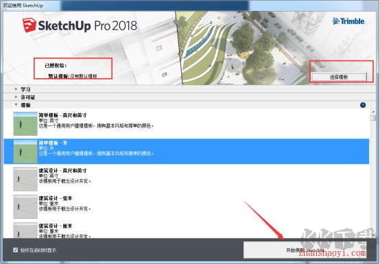 草图大师SketchUp2018最新版
