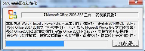 Word2003绿色经典版