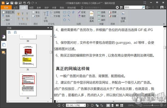 福昕pdf阅读器最新版 第1张图片