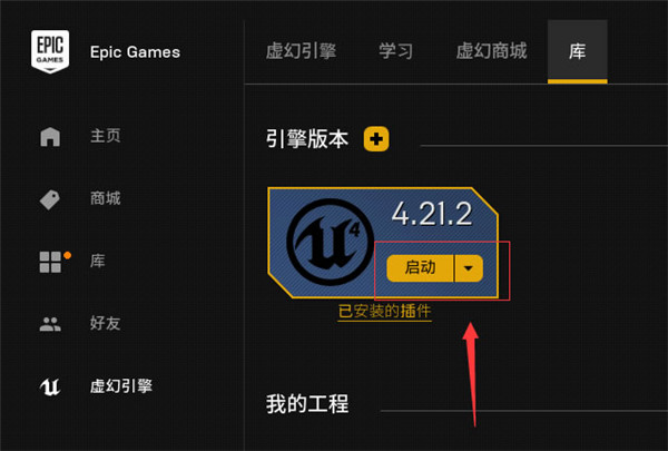 UE4最新版下载