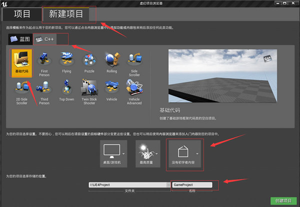 UE4最新版下载