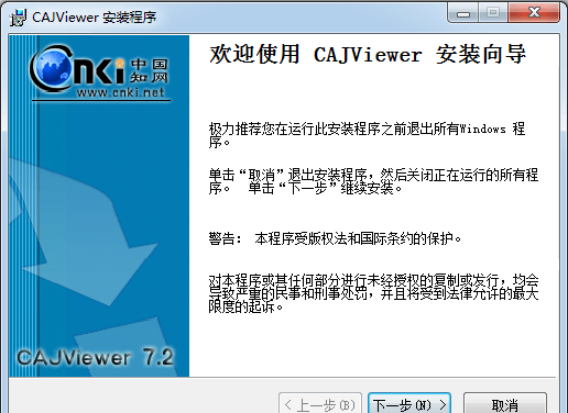 CAJviewer7.2最新版安装方法