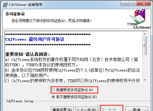 CAJviewer7.2最新版安装方法