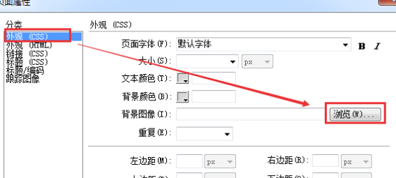Dreamweaver最新版如何插入背景图片