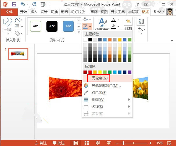 PowerPoint 2013最新版