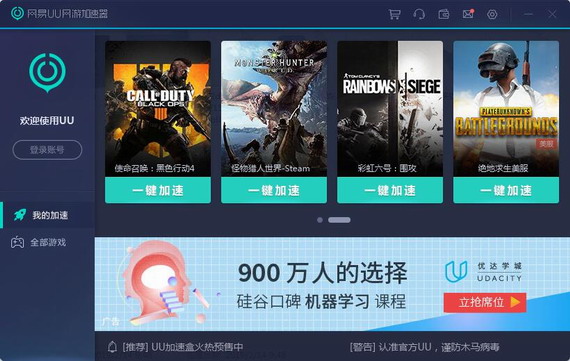 网易uu加速器最新版下载
