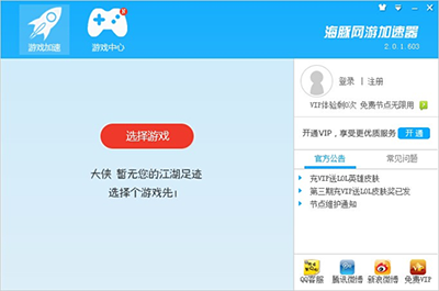 海豚加速器最新版下载