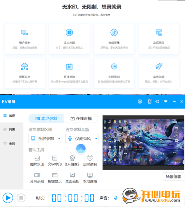 EV录屏最新版下载