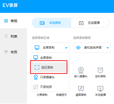 EV录屏最新版下载