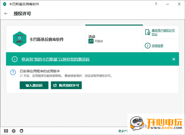 卡巴斯基最新版下载