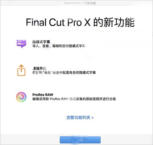 final cut pro最新版