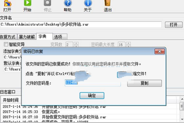 小楼RAR工具(压缩包密码最新软件)