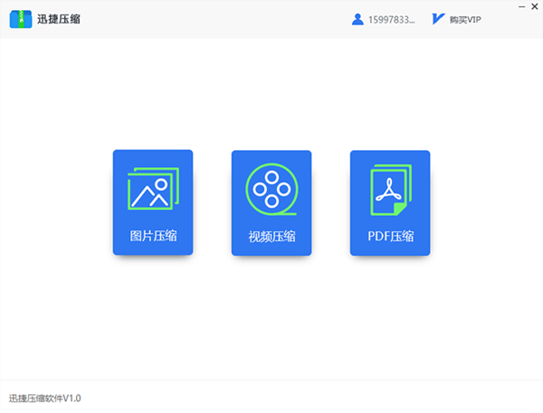 迅捷压缩怎么压缩视频