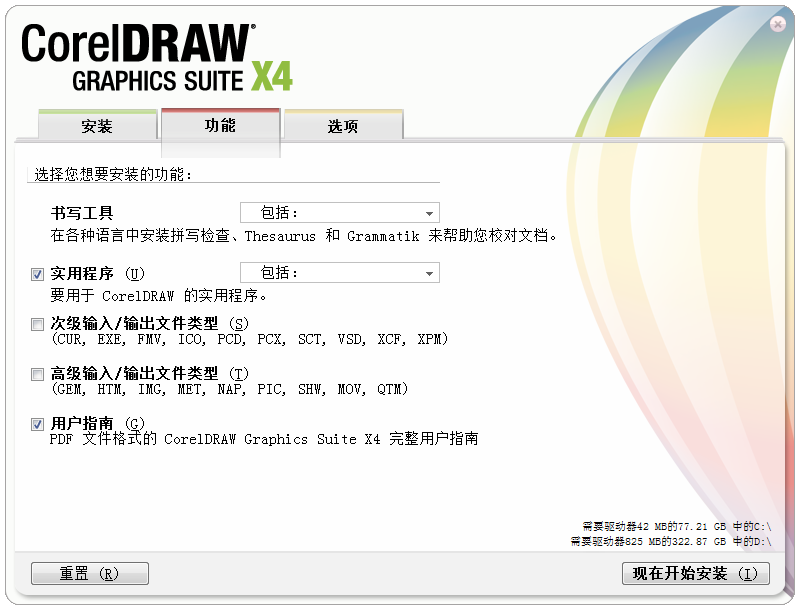 CorelDRAW最新版下载