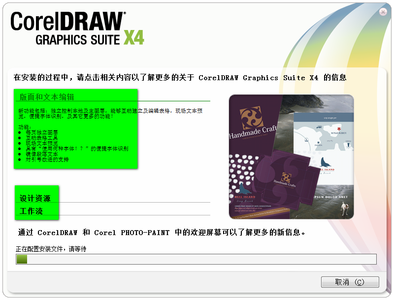CorelDRAW最新版下载