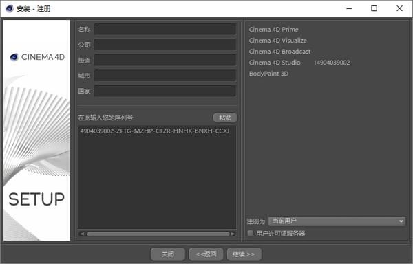 CINEMA 4D最新版安装教程截图