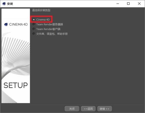 CINEMA 4D最新版安装教程截图