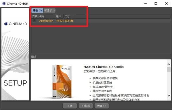 CINEMA 4D最新版安装教程截图