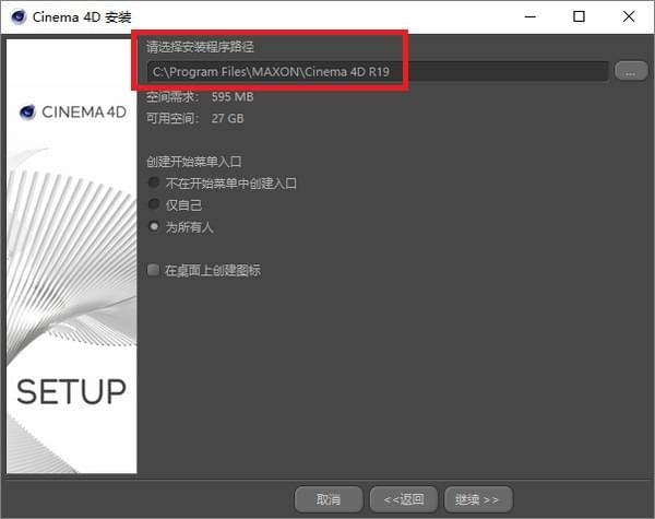 CINEMA 4D最新版安装教程截图