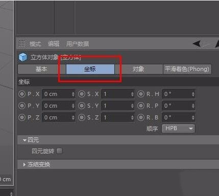 CINEMA 4D最新版使用教程截图