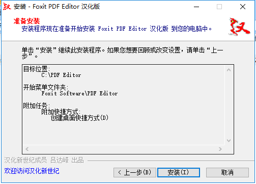 PDFedit中文最新版安装方法