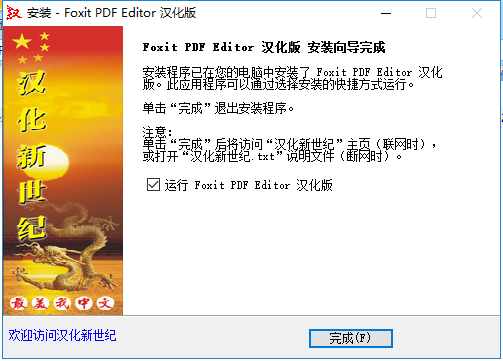 PDFedit中文最新版安装方法