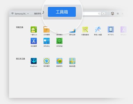 腾讯手机管家PC版刷机教程