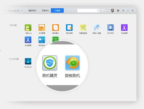 腾讯手机管家PC版刷机教程