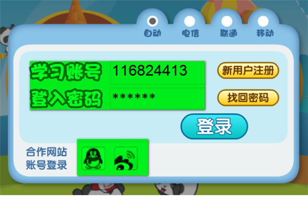 儿童早教软件