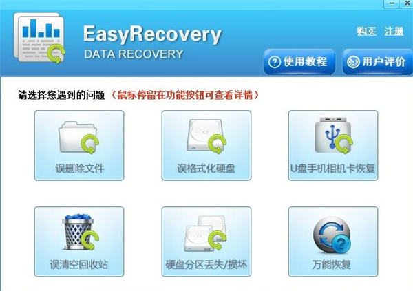 数据恢复软件免费版下载