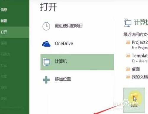 Project2013最新版使用说明1