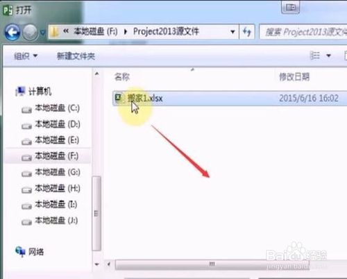 Project2013最新版使用说明2