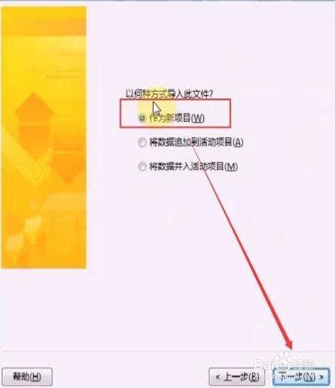 Project2013最新版使用说明5