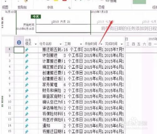 Project2013最新版使用说明9